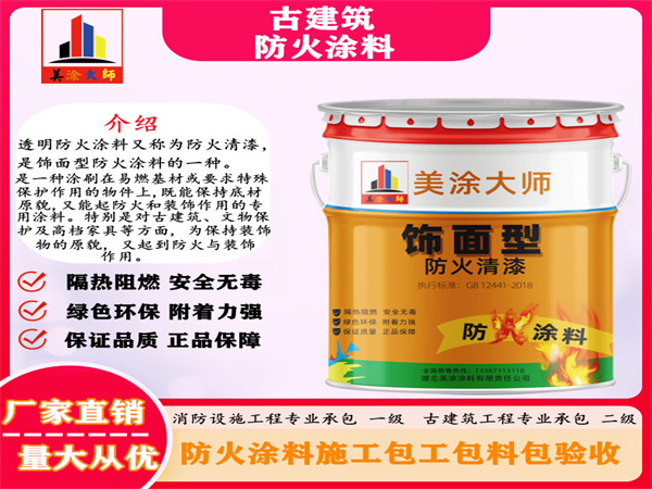 霍尔果斯古建筑防火涂料