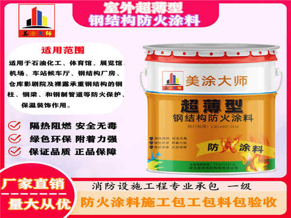 霍尔果斯室外超薄型钢结构防火涂料