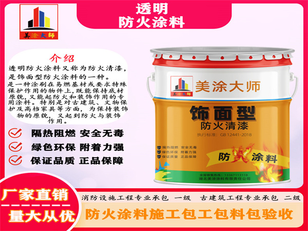 霍尔果斯透明防火涂料