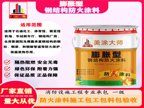 霍尔果斯膨胀型钢结构防火涂料