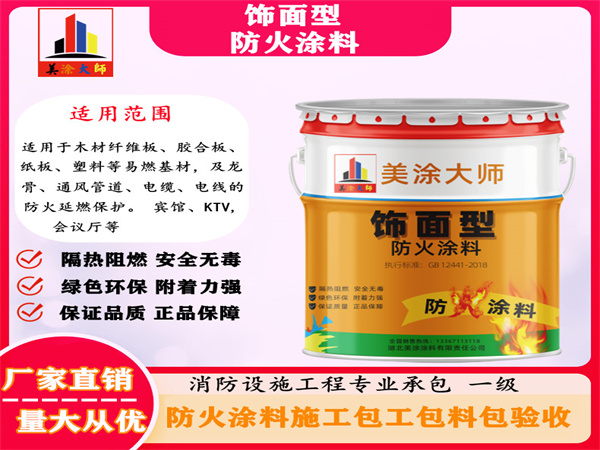 霍尔果斯饰面型防火涂料